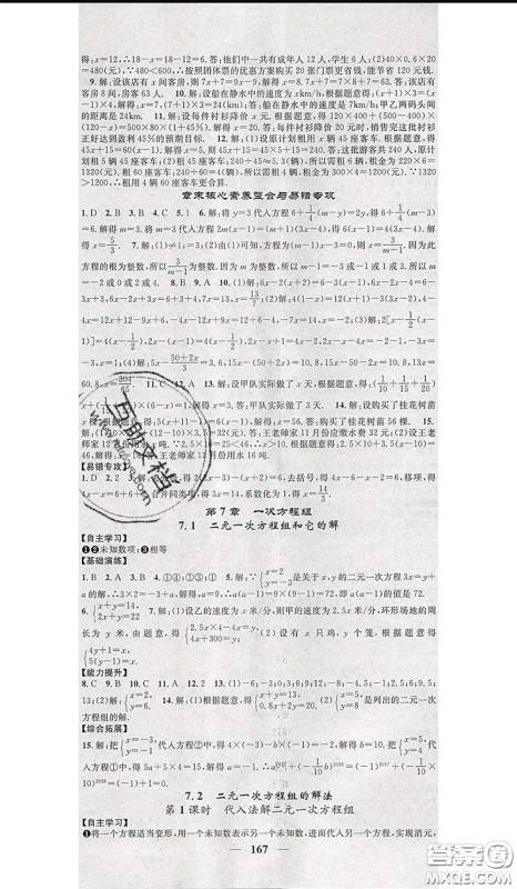 2020年智慧学堂核心素养提升法七年级下册数学华师大版参考答案 2020年智慧学堂核心素养提升法七年级下册数学华师大版参考答案