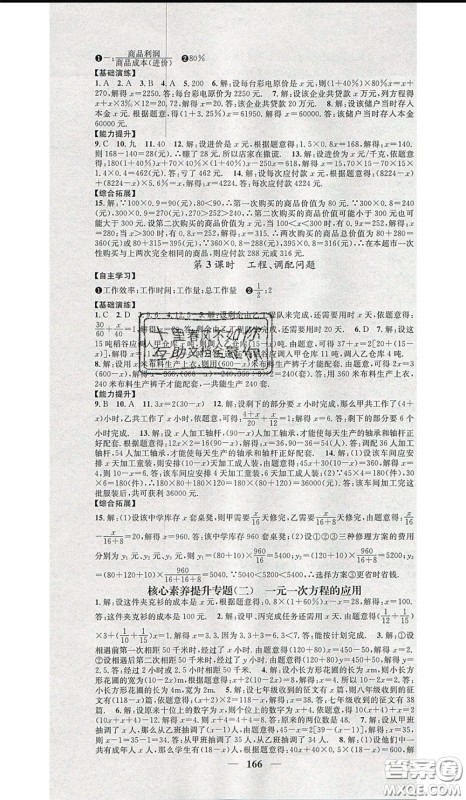 2020年智慧学堂核心素养提升法七年级下册数学华师大版参考答案 2020年智慧学堂核心素养提升法七年级下册数学华师大版参考答案