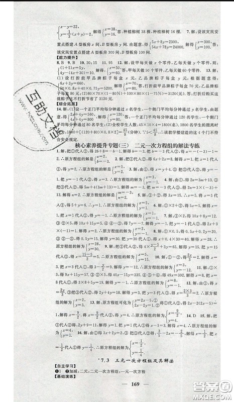 2020年智慧学堂核心素养提升法七年级下册数学华师大版参考答案 2020年智慧学堂核心素养提升法七年级下册数学华师大版参考答案