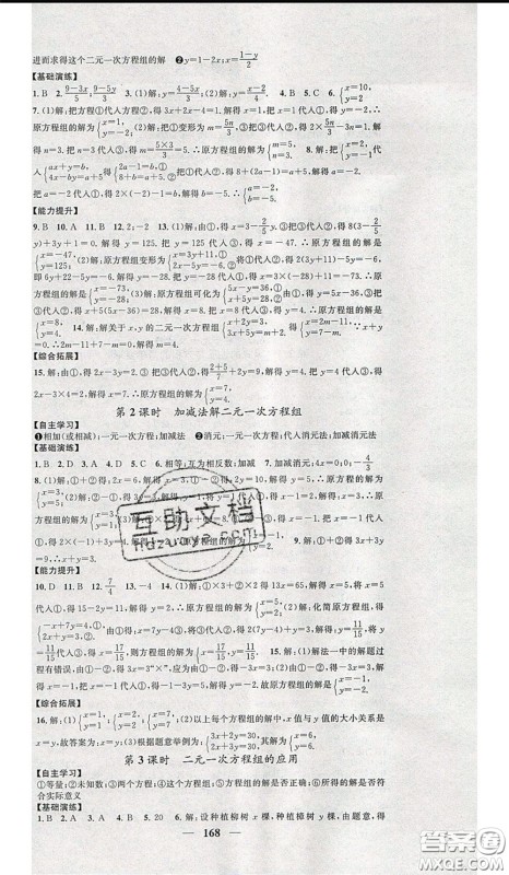 2020年智慧学堂核心素养提升法七年级下册数学华师大版参考答案 2020年智慧学堂核心素养提升法七年级下册数学华师大版参考答案