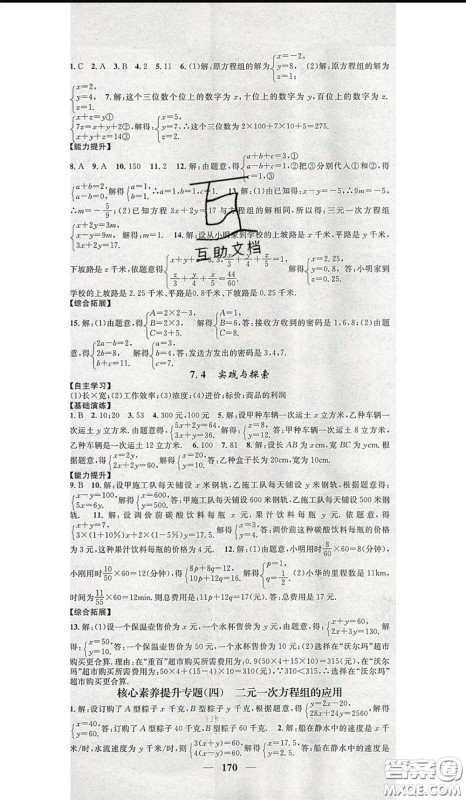 2020年智慧学堂核心素养提升法七年级下册数学华师大版参考答案 2020年智慧学堂核心素养提升法七年级下册数学华师大版参考答案