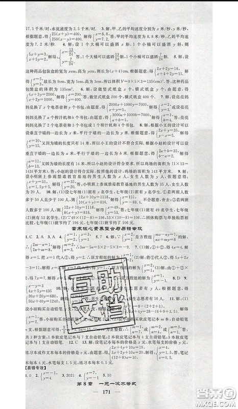 2020年智慧学堂核心素养提升法七年级下册数学华师大版参考答案 2020年智慧学堂核心素养提升法七年级下册数学华师大版参考答案