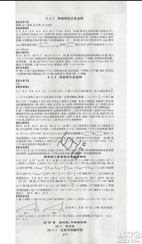 2020年智慧学堂核心素养提升法七年级下册数学华师大版参考答案 2020年智慧学堂核心素养提升法七年级下册数学华师大版参考答案