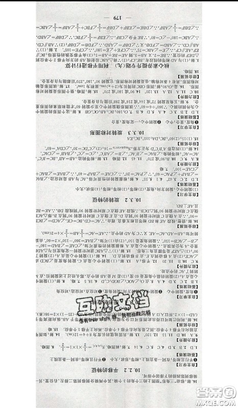 2020年智慧学堂核心素养提升法七年级下册数学华师大版参考答案 2020年智慧学堂核心素养提升法七年级下册数学华师大版参考答案