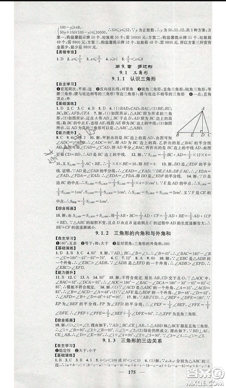 2020年智慧学堂核心素养提升法七年级下册数学华师大版参考答案 2020年智慧学堂核心素养提升法七年级下册数学华师大版参考答案