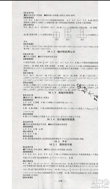 2020年智慧学堂核心素养提升法七年级下册数学华师大版参考答案 2020年智慧学堂核心素养提升法七年级下册数学华师大版参考答案