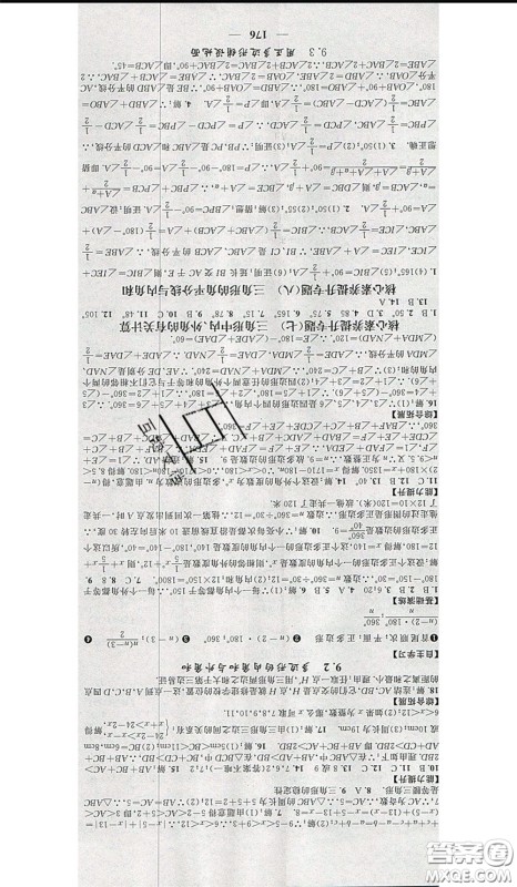 2020年智慧学堂核心素养提升法七年级下册数学华师大版参考答案 2020年智慧学堂核心素养提升法七年级下册数学华师大版参考答案