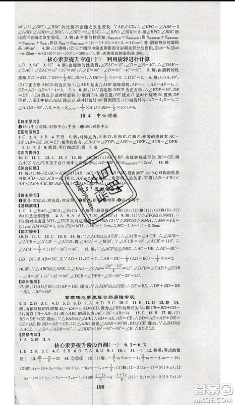 2020年智慧学堂核心素养提升法七年级下册数学华师大版参考答案 2020年智慧学堂核心素养提升法七年级下册数学华师大版参考答案