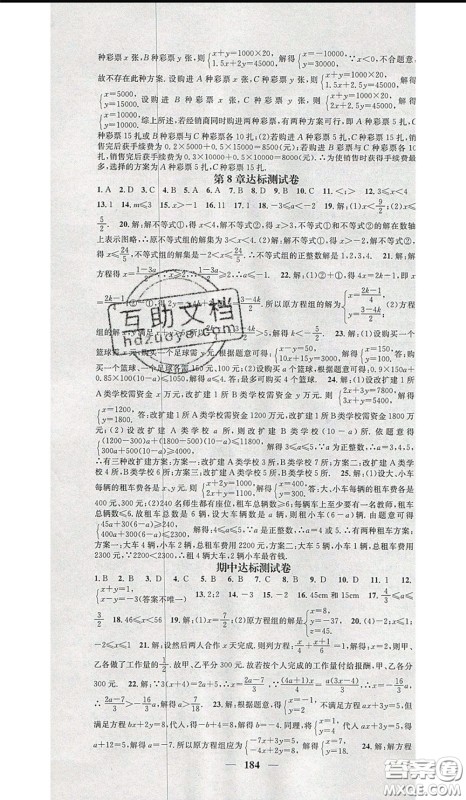 2020年智慧学堂核心素养提升法七年级下册数学华师大版参考答案 2020年智慧学堂核心素养提升法七年级下册数学华师大版参考答案