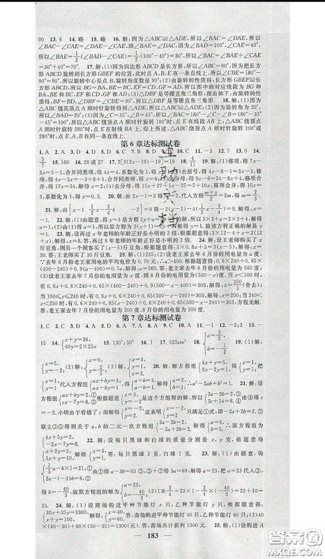 2020年智慧学堂核心素养提升法七年级下册数学华师大版参考答案 2020年智慧学堂核心素养提升法七年级下册数学华师大版参考答案