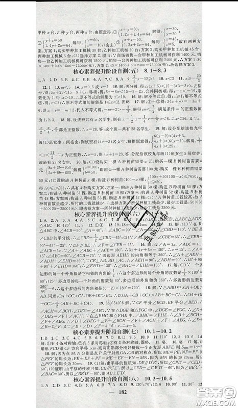 2020年智慧学堂核心素养提升法七年级下册数学华师大版参考答案 2020年智慧学堂核心素养提升法七年级下册数学华师大版参考答案