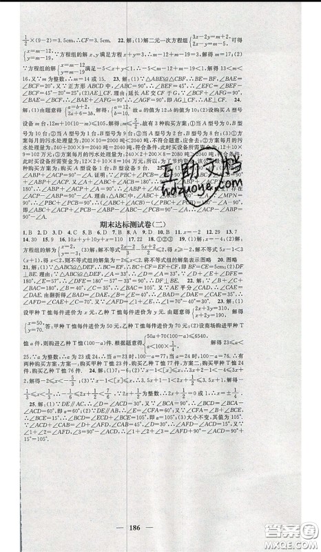 2020年智慧学堂核心素养提升法七年级下册数学华师大版参考答案 2020年智慧学堂核心素养提升法七年级下册数学华师大版参考答案