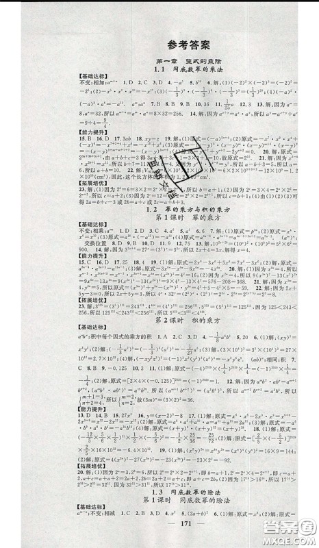 2020年智慧学堂核心素养提升法七年级下册数学北师大版参考答案