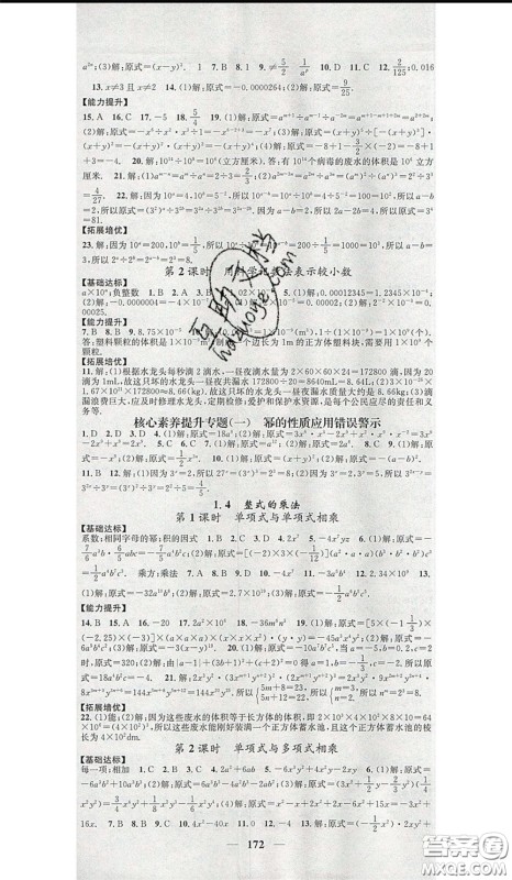 2020年智慧学堂核心素养提升法七年级下册数学北师大版参考答案