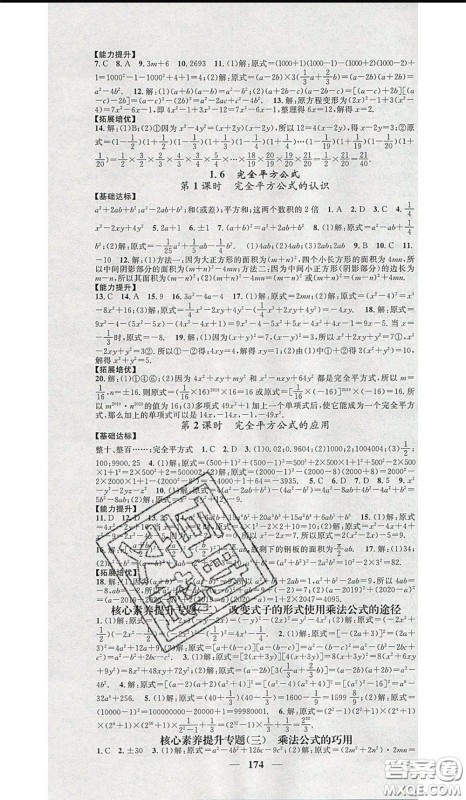 2020年智慧学堂核心素养提升法七年级下册数学北师大版参考答案