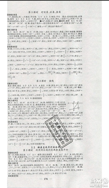 2020年智慧学堂核心素养提升法七年级下册数学北师大版参考答案