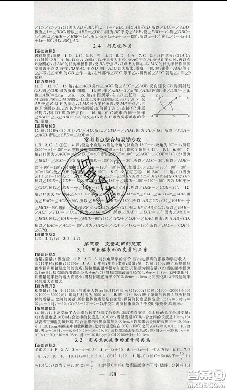 2020年智慧学堂核心素养提升法七年级下册数学北师大版参考答案