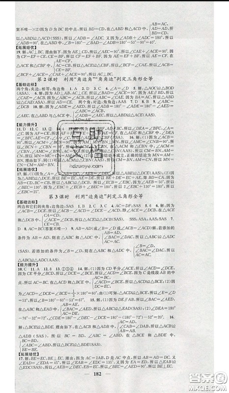 2020年智慧学堂核心素养提升法七年级下册数学北师大版参考答案