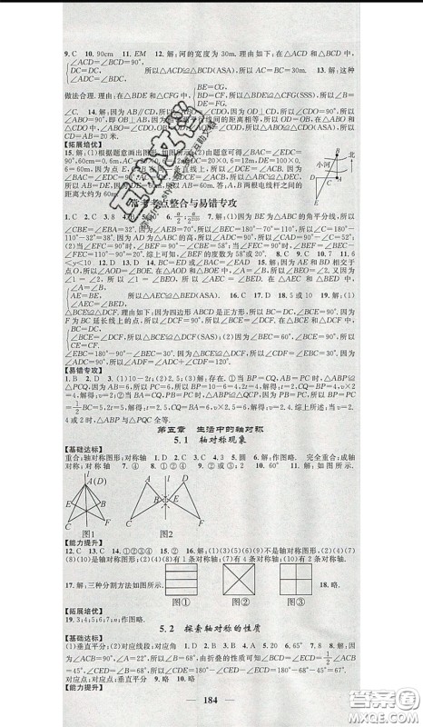 2020年智慧学堂核心素养提升法七年级下册数学北师大版参考答案