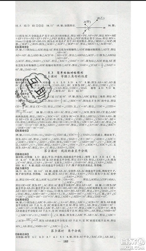 2020年智慧学堂核心素养提升法七年级下册数学北师大版参考答案