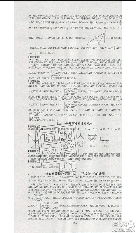 2020年智慧学堂核心素养提升法七年级下册数学北师大版参考答案 2020年智慧学堂核心素养提升法七年级下册数学北师大版参考答案