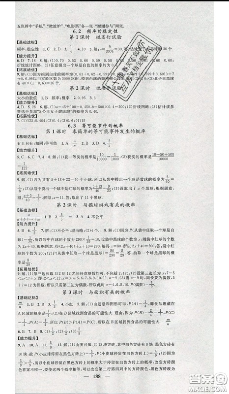 2020年智慧学堂核心素养提升法七年级下册数学北师大版参考答案