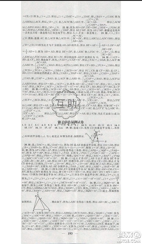 2020年智慧学堂核心素养提升法七年级下册数学北师大版参考答案