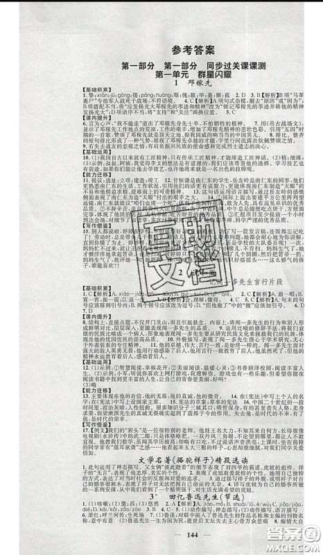 2020年智慧学堂核心素养提升法七年级下册语文人教版参考答案 2020年智慧学堂核心素养提升法七年级下册语文人教版参考答案