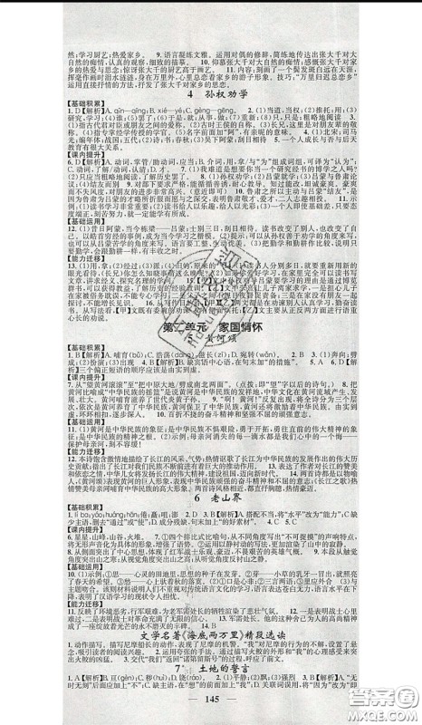 2020年智慧学堂核心素养提升法七年级下册语文人教版参考答案 2020年智慧学堂核心素养提升法七年级下册语文人教版参考答案