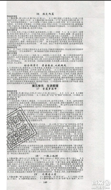 2020年智慧学堂核心素养提升法七年级下册语文人教版参考答案 2020年智慧学堂核心素养提升法七年级下册语文人教版参考答案