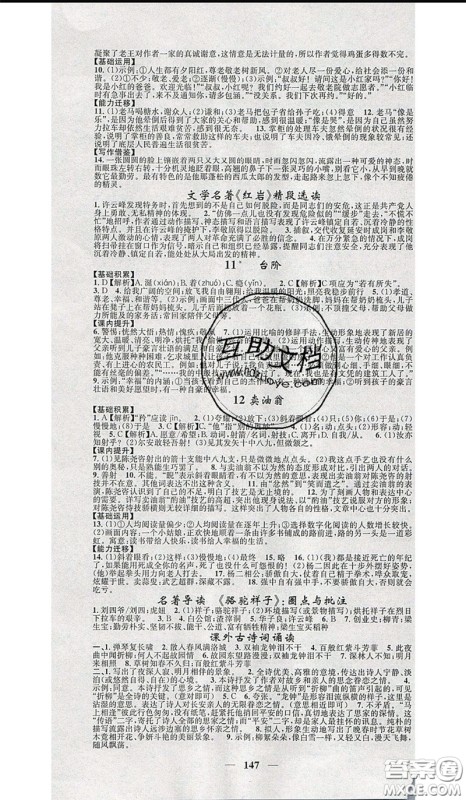 2020年智慧学堂核心素养提升法七年级下册语文人教版参考答案 2020年智慧学堂核心素养提升法七年级下册语文人教版参考答案