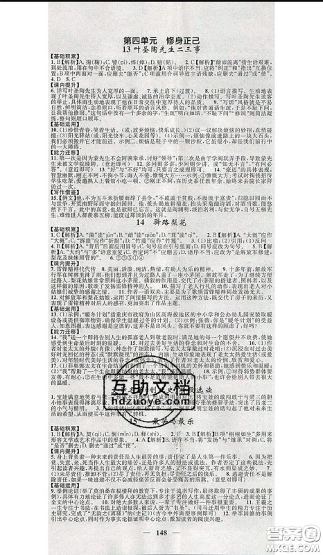 2020年智慧学堂核心素养提升法七年级下册语文人教版参考答案 2020年智慧学堂核心素养提升法七年级下册语文人教版参考答案