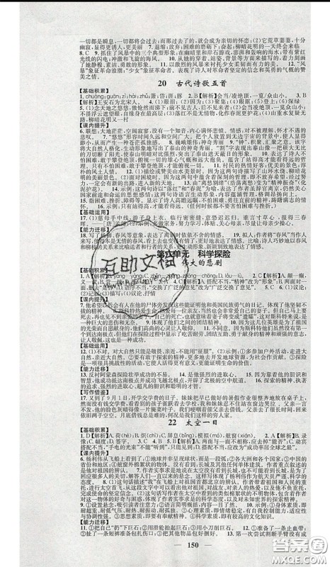 2020年智慧学堂核心素养提升法七年级下册语文人教版参考答案 2020年智慧学堂核心素养提升法七年级下册语文人教版参考答案