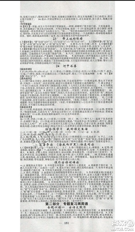 2020年智慧学堂核心素养提升法七年级下册语文人教版参考答案 2020年智慧学堂核心素养提升法七年级下册语文人教版参考答案