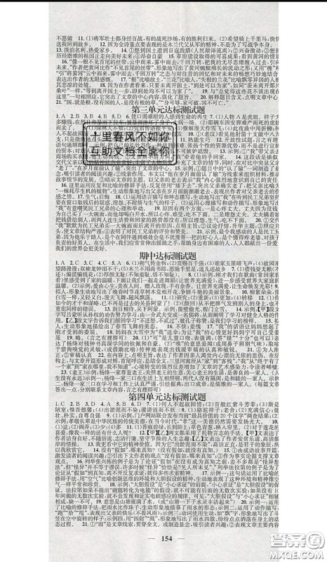 2020年智慧学堂核心素养提升法七年级下册语文人教版参考答案 2020年智慧学堂核心素养提升法七年级下册语文人教版参考答案