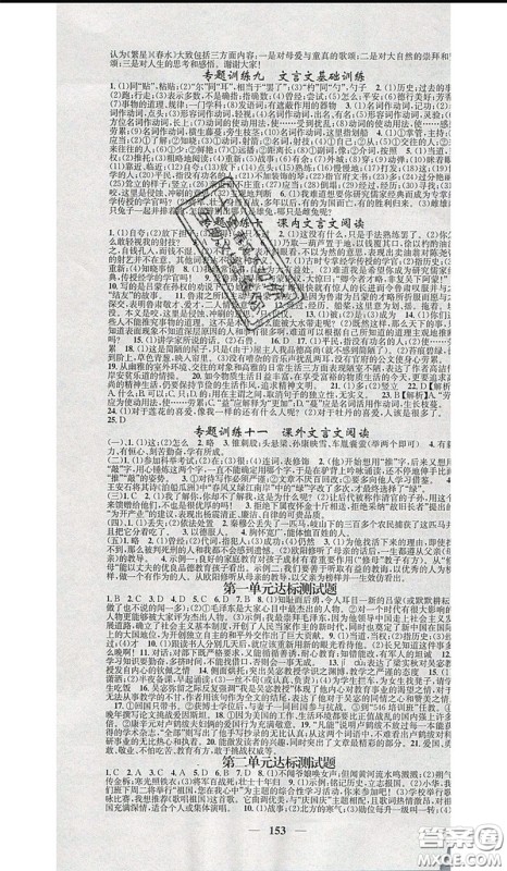 2020年智慧学堂核心素养提升法七年级下册语文人教版参考答案 2020年智慧学堂核心素养提升法七年级下册语文人教版参考答案