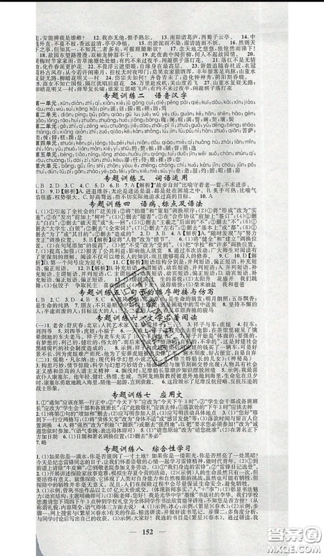 2020年智慧学堂核心素养提升法七年级下册语文人教版参考答案 2020年智慧学堂核心素养提升法七年级下册语文人教版参考答案