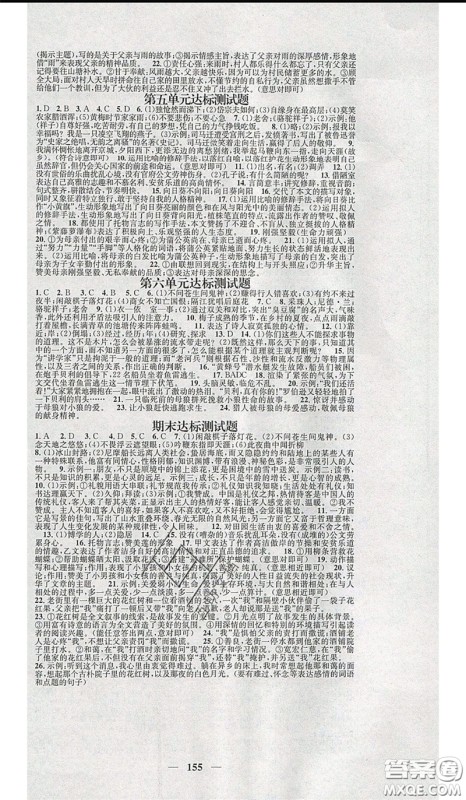 2020年智慧学堂核心素养提升法七年级下册语文人教版参考答案 2020年智慧学堂核心素养提升法七年级下册语文人教版参考答案