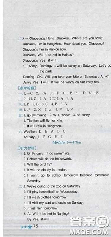 2020新版黄冈小状元作业本四年级英语下册外研版答案 2020新版黄冈小状元作业本四年级英语下册外研版答案