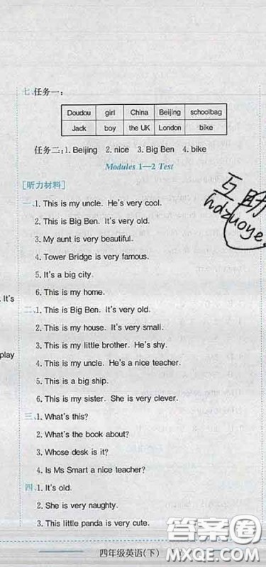 2020新版黄冈小状元作业本四年级英语下册外研版答案 2020新版黄冈小状元作业本四年级英语下册外研版答案