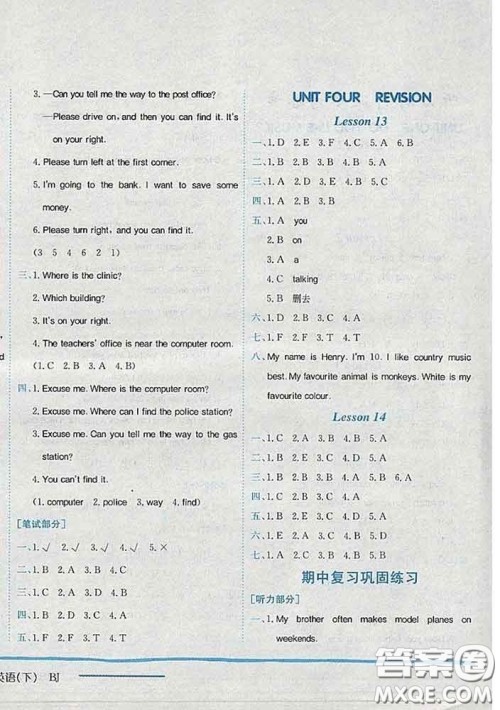 2020新版北京版黄冈小状元作业本四年级英语下册答案