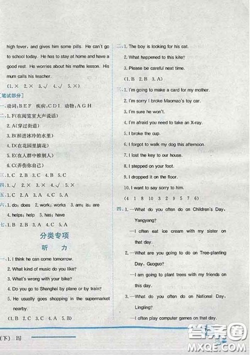 2020新版北京版黄冈小状元作业本四年级英语下册答案