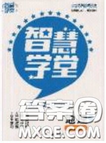 2020年智慧学堂核心素养提升法七年级下册地理人教版参考答案