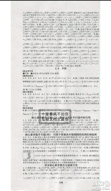 2020年智慧学堂核心素养提升法七年级下册地理人教版参考答案 2020年智慧学堂核心素养提升法七年级下册地理人教版参考答案