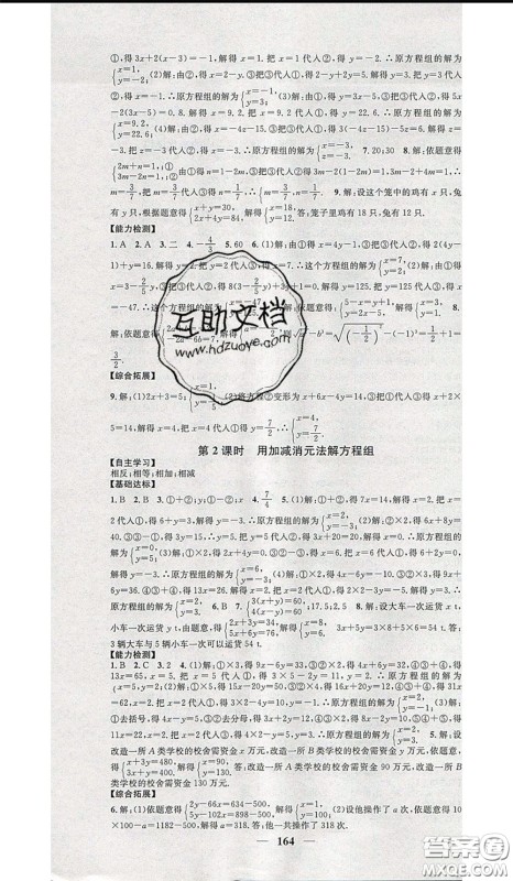 2020年智慧学堂核心素养提升法七年级下册地理人教版参考答案 2020年智慧学堂核心素养提升法七年级下册地理人教版参考答案