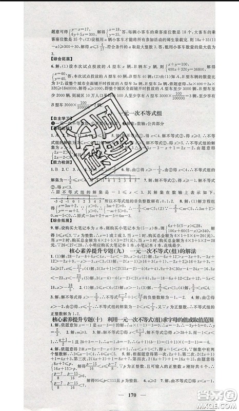 2020年智慧学堂核心素养提升法七年级下册地理人教版参考答案