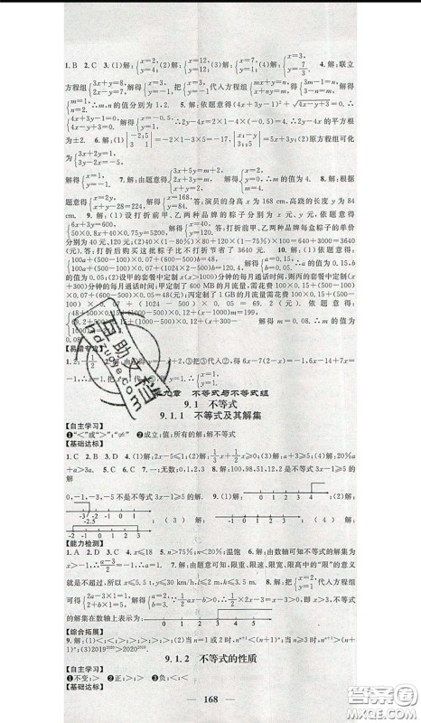 2020年智慧学堂核心素养提升法七年级下册地理人教版参考答案 2020年智慧学堂核心素养提升法七年级下册地理人教版参考答案