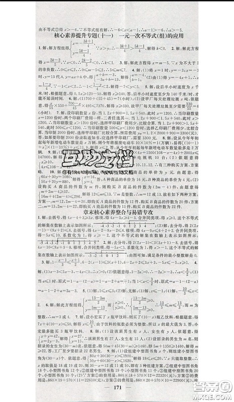 2020年智慧学堂核心素养提升法七年级下册地理人教版参考答案 2020年智慧学堂核心素养提升法七年级下册地理人教版参考答案
