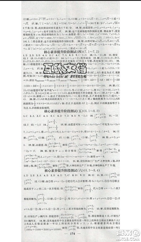 2020年智慧学堂核心素养提升法七年级下册地理人教版参考答案 2020年智慧学堂核心素养提升法七年级下册地理人教版参考答案