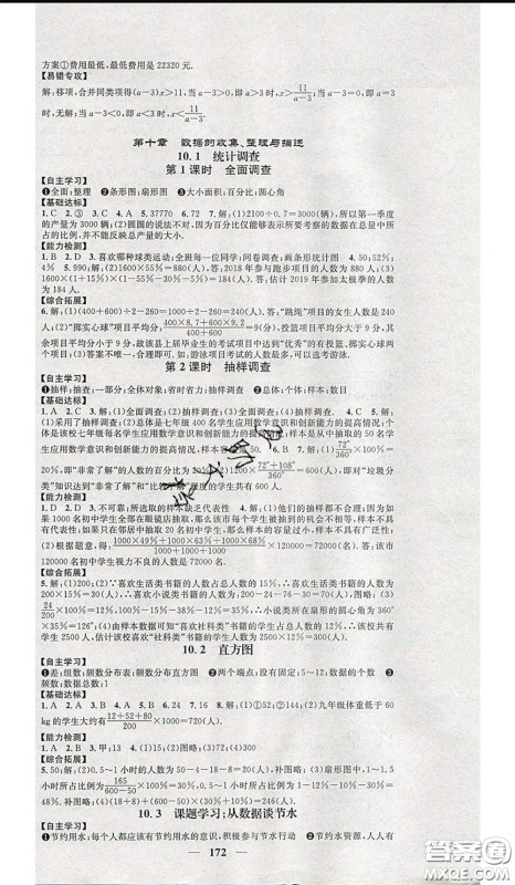 2020年智慧学堂核心素养提升法七年级下册地理人教版参考答案 2020年智慧学堂核心素养提升法七年级下册地理人教版参考答案